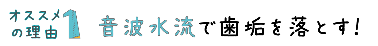音波水流