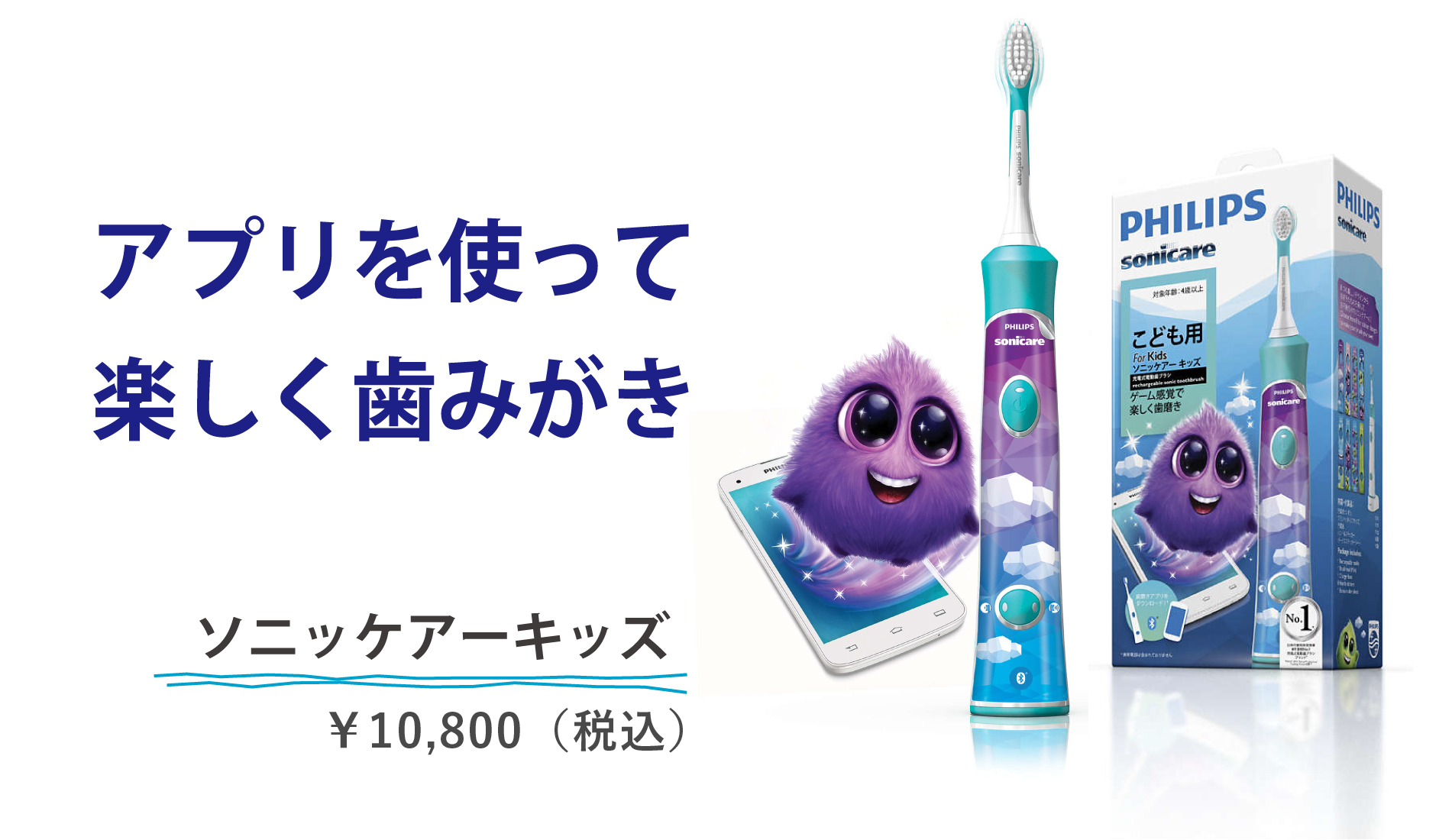 ソニッケアーキッズ