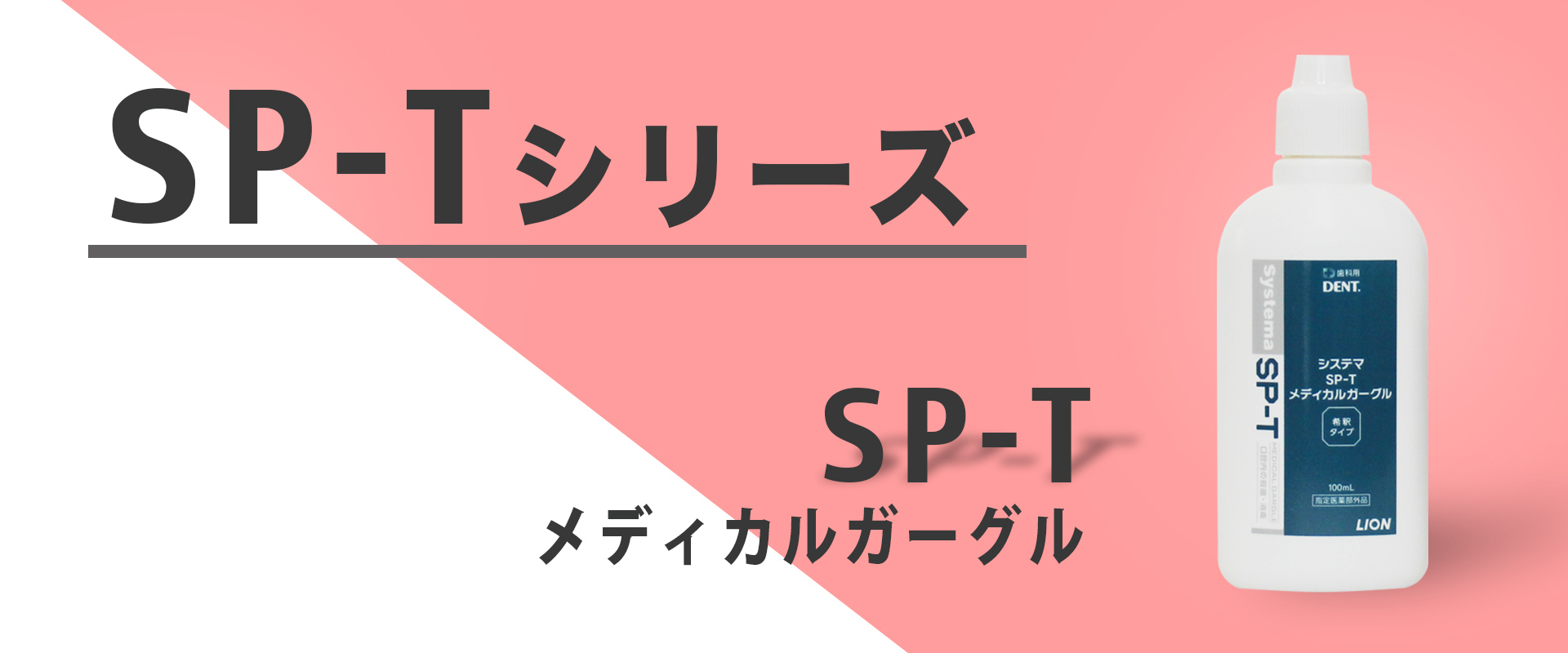 メディカルガーグル